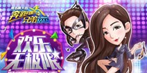 性感女神登场《奔跑吧兄弟4：撕名牌大战》新版魅惑来袭
