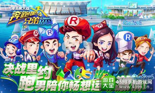 跑男4