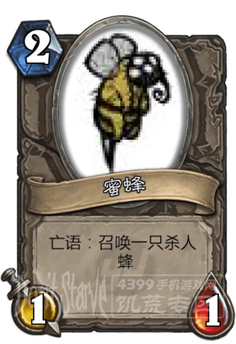 饥荒蜜蜂
