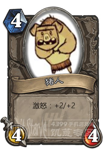 猪人