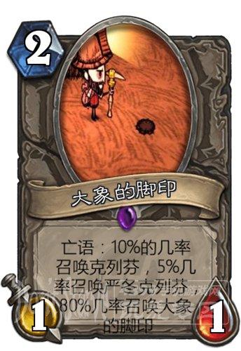 饥荒大象的脚印