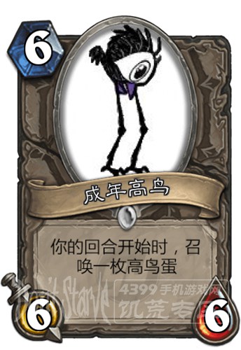 成年高鸟