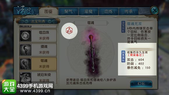 诛仙手游多余法宝怎么办