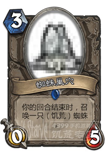 蜘蛛巢穴
