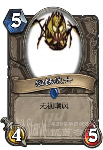饥荒蜘蛛战士