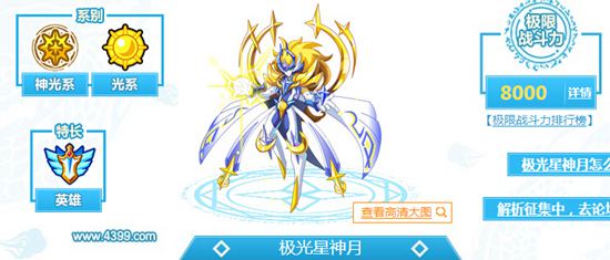 奥奇传说极光星神月解析