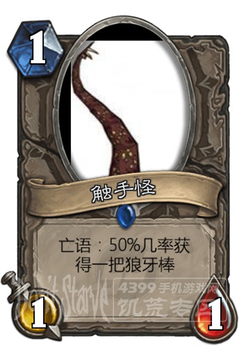 饥荒触手怪
