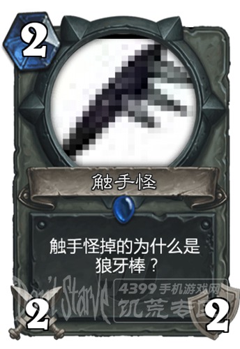 饥荒触手怪