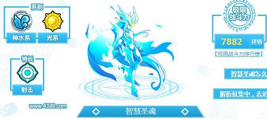 奥奇传说智慧圣魂解析