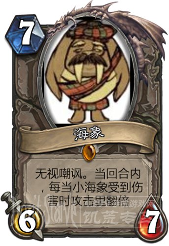 饥荒海象