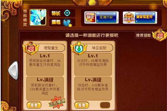 奥奇传说智慧圣魂解析