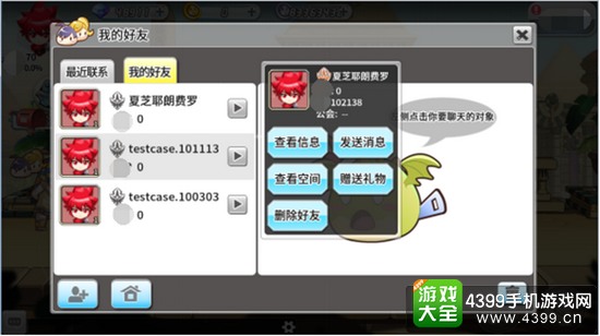 大冒险世界社交系统