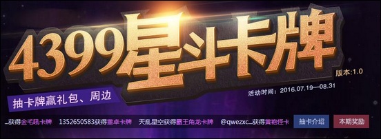 4399星斗卡牌