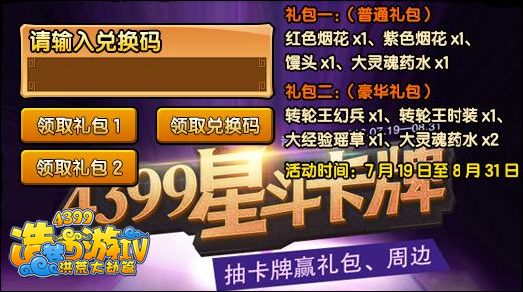 4399星斗卡牌