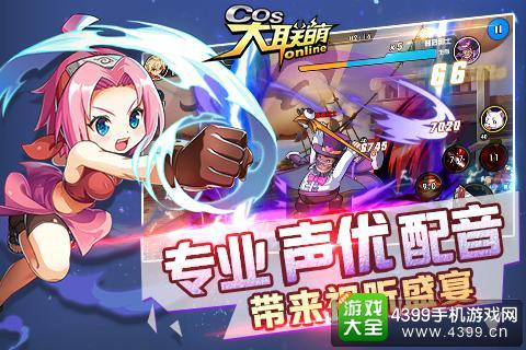 COS大联萌声优配音
