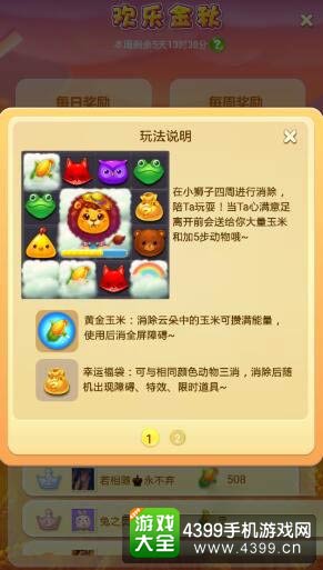 开心消消乐