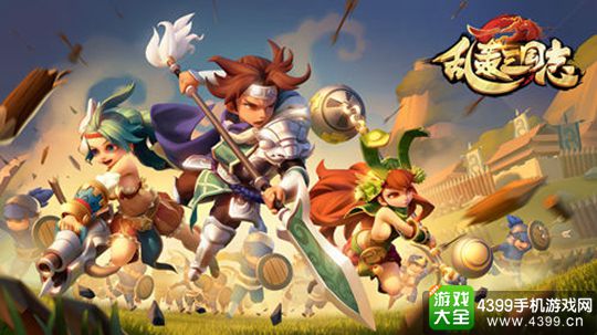 乱轰三国志