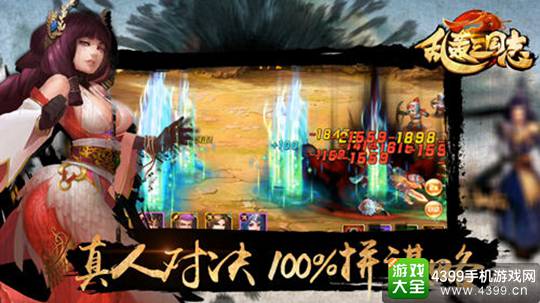 乱轰三国志