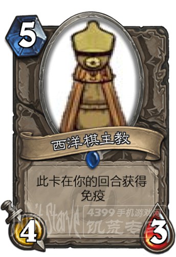 西洋棋主教