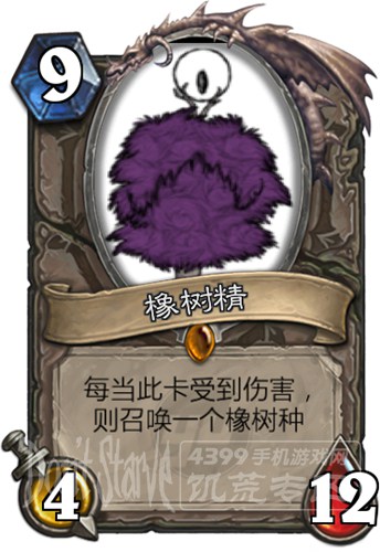 饥荒橡树精