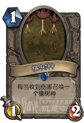 饥荒橡树精