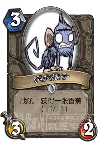 饥荒洞穴猴子