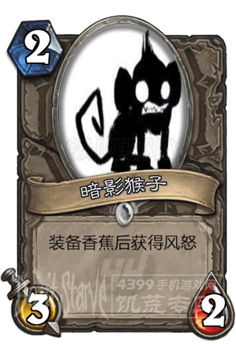 饥荒暗影猴子