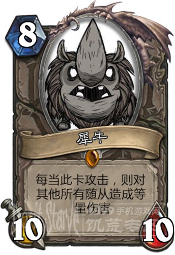 饥荒犀牛