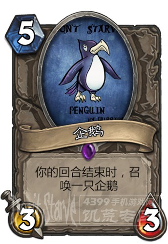 饥荒企鹅