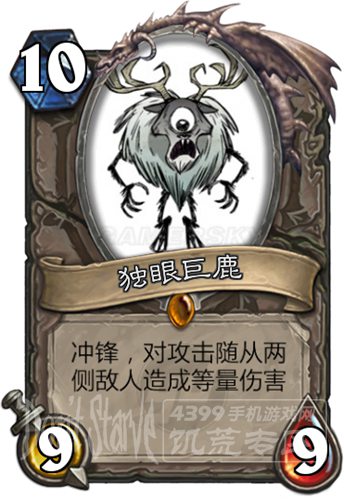 饥荒独眼巨鹿