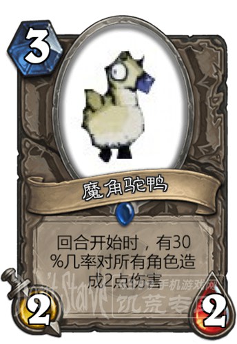饥荒魔角驼鸭