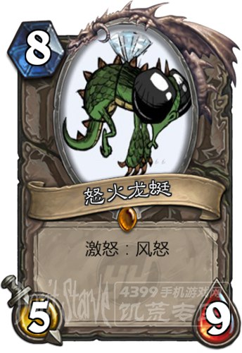 饥荒怒火龙蜓