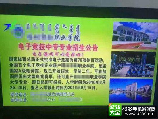 国内首个电竞专业开设