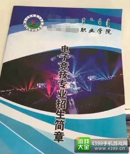 国内首个电竞专业开设2