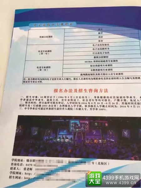 国内首个电竞专业开设3