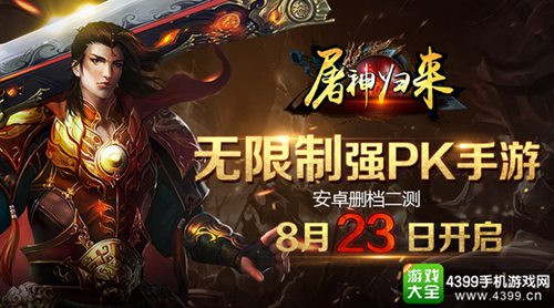 屠神归来