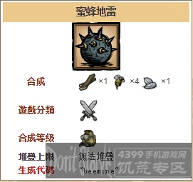 饥荒手机版蜜蜂地雷