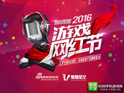2016中国首届游戏网红节进入黑盒评审阶段