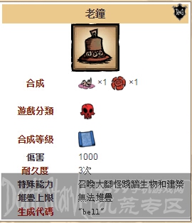饥荒手机版老钟
