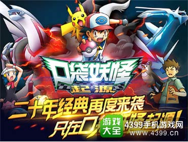 口袋妖怪起源
