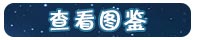奥拉星无冕之王完全体