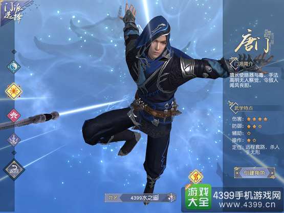 九阴真经3D全门派介绍