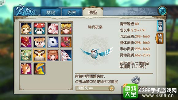 诛仙手游合欢宠物推荐