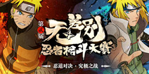 激战！《火影忍者》手游格斗大赛海选赛事升温！