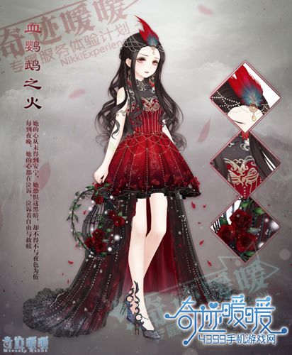 奇迹暖暖血鹦鹉之火