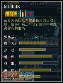 生死狙击M14ERB属性