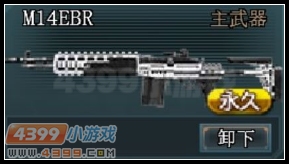 生死狙击M14EBR仓库图