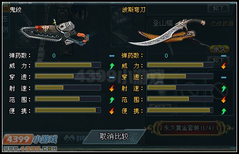生死狙击波斯弯刀和卓越级近战武器鬼绞的对比