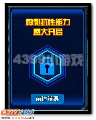 赛尔号抗性系统解析