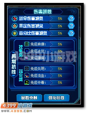 赛尔号抗性系统解析